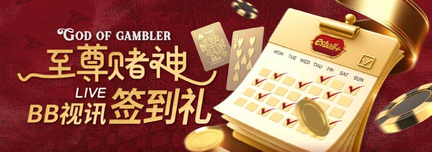BB视讯每日签到送好礼，轻松拿捏不费力