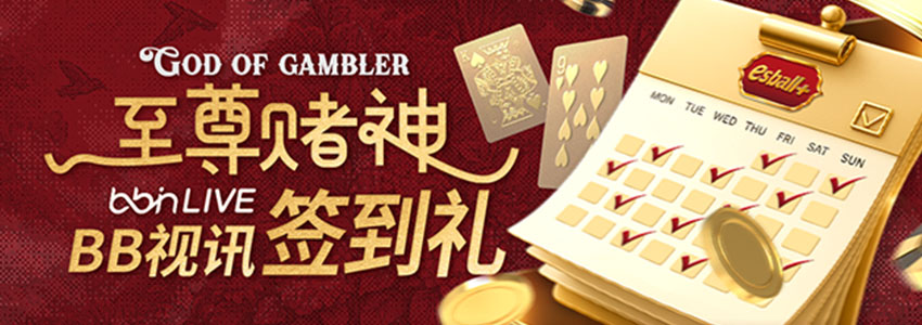 BB视讯每日签到送好礼，轻松拿捏不费力