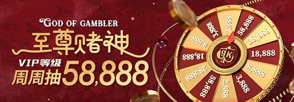 重磅来袭！视讯VIP周周抽红包活动狂送58,888元