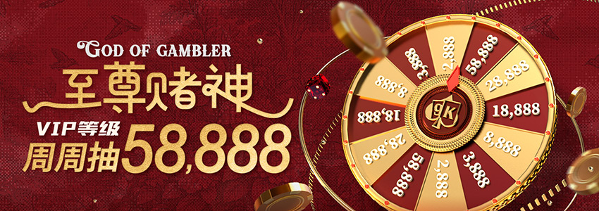 重磅来袭！视讯VIP周周抽红包活动狂送58,888元