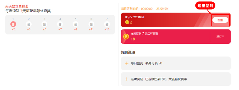 天天签到拿彩金规则说明 天天签到拿彩金规则说明
