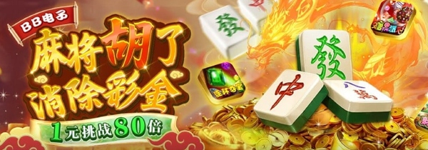 玩转BB电子，1元起步消除6次赢取最高8888元