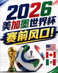 2026 FIFA World Cup