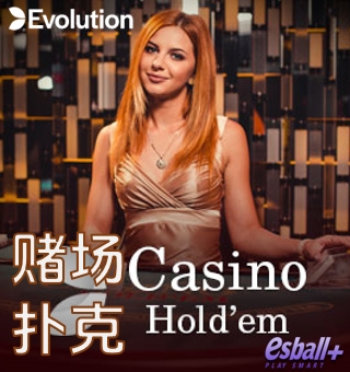 EVO赌场扑克(EVO Casino Hold’em)玩法与攻略介绍