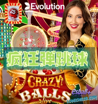EVO视讯疯狂弹跳球：Evolution全新游戏乐趣与规则