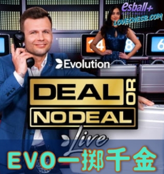 成交或不成交，一掷千金真人荷官游戏：百万巨奖由你决定！
