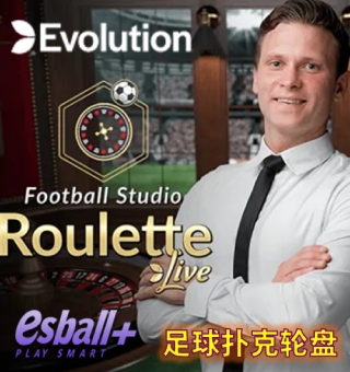 当轮盘遇上足球:体验EVO足球扑克轮盘的非凡魅力 当轮盘遇上足球:体验EVO足球扑克轮盘的非凡魅力