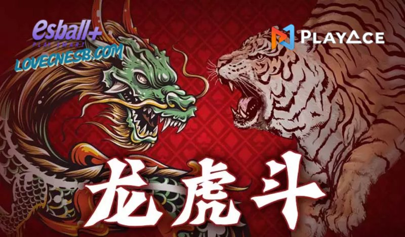 龙虎游戏在PA视讯平台的娱乐指南 龙虎游戏在PA视讯平台的娱乐指南
