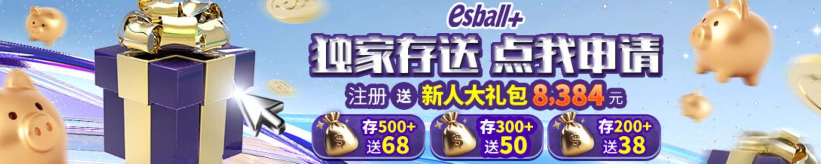 独家存送福利上线！500元起存即赠68元，解锁娱乐新体验