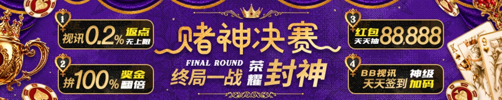 赌神积分e起拚，月奖惊喜加倍100%提升