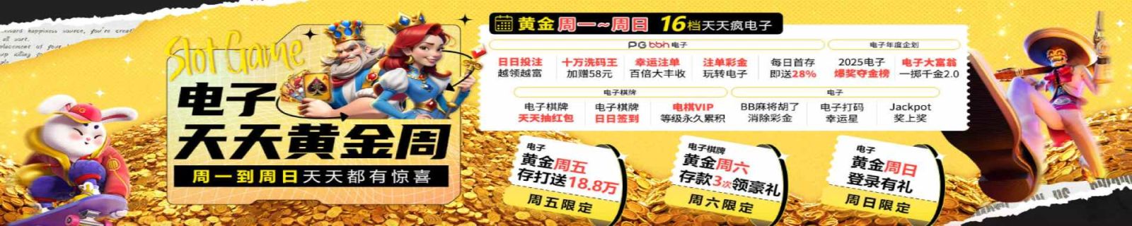 电子天天黄金周!天天加码天天享好礼