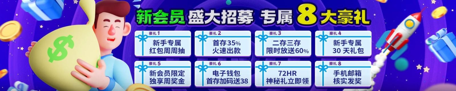 esball+新会员专属8大豪礼，红包福利享不停