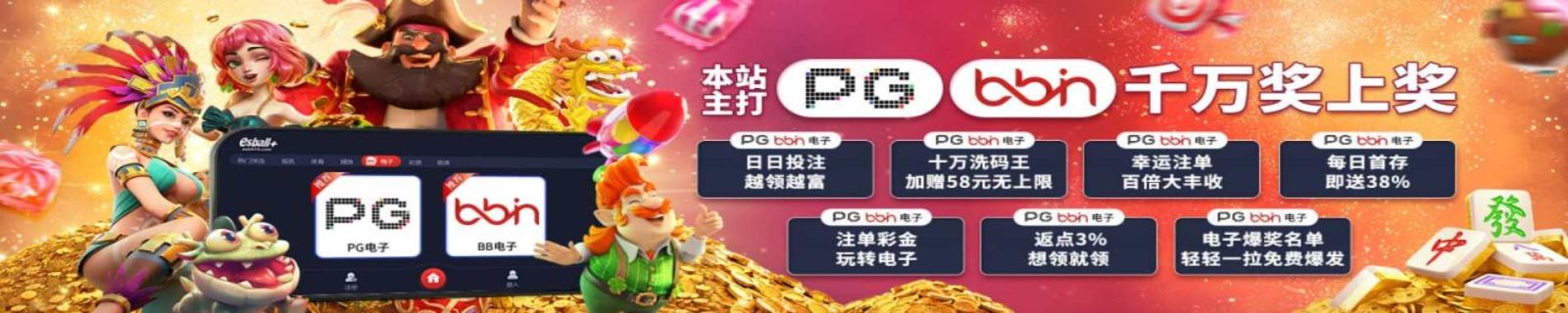 尽享PG与BBin的千万奖上奖，千万元大奖等你来拿
