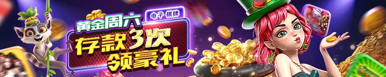 解锁黄金周六财富密码，存款3次+千元门槛=18,888礼金