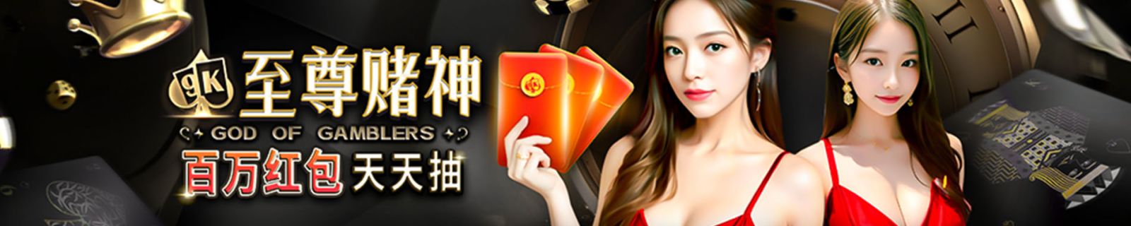 至尊赌神红包天天抽，百万奖池连飙16天倒计时