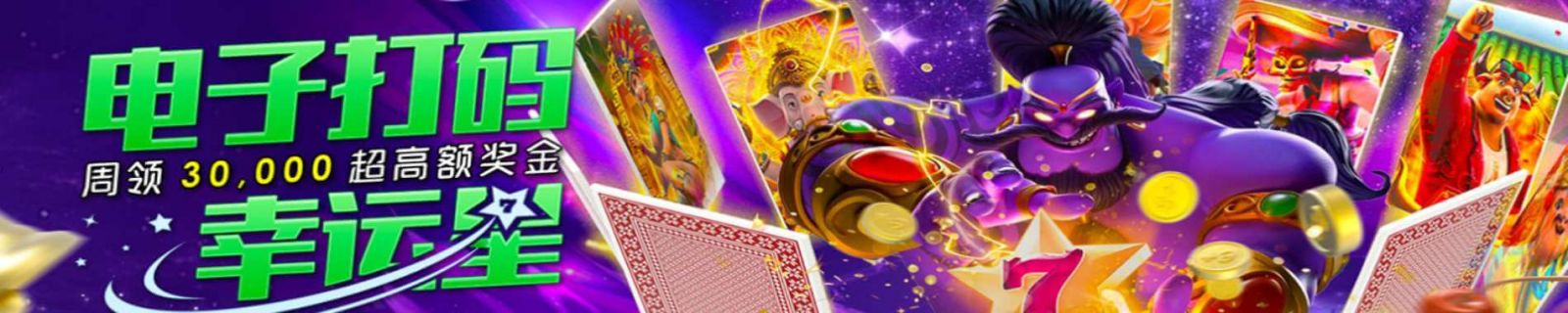 esball+线上平台电子游戏存款打码周领30,000高额奖金