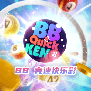 BB竞速快乐彩游戏玩法、极速快乐彩规则详解介绍 BB竞速快乐彩游戏玩法、极速快乐彩规则详解介绍
