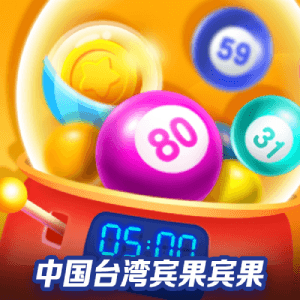 BB彩票台湾宾果游戏玩法规则、台湾宾果平台推荐 BB彩票台湾宾果游戏玩法规则、台湾宾果平台推荐