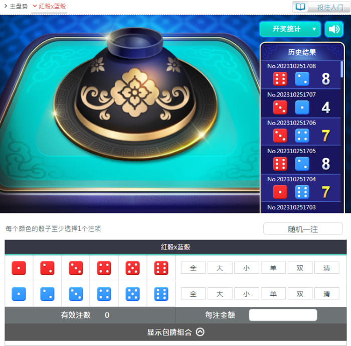 BB彩票BB大小7玩法：红骰x蓝骰
