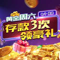 解锁黄金周六财富密码，存款3次+千元门槛=18,888礼金