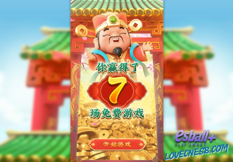5G财神爷游戏试玩免费局双倍连炸+宝物百变高倍率爽感开箱