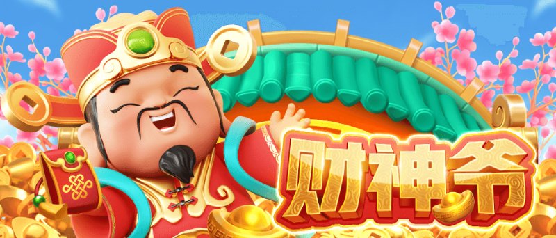 5G财神爷游戏试玩免费局双倍连炸+宝物百变高倍率爽感开箱