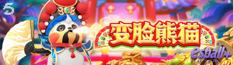 5G变脸熊猫游戏试玩百搭助阵攻略40,000倍躺赢指南 5G变脸熊猫游戏试玩百搭助阵攻略40,000倍躺赢指南