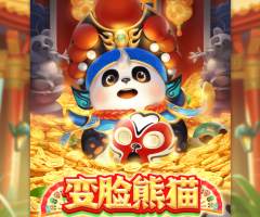 5G变脸熊猫游戏试玩，百搭助阵攻略！40,000倍躺赢指南