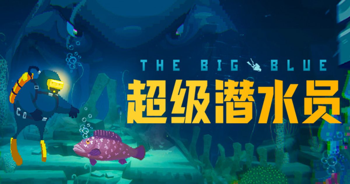 5G超级潜水员游戏试玩BONUS符号黄金法则4颗启动稳吃保底