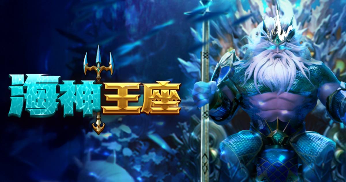 5G海神王座游戏试玩连消带炸乘倍球海底淘金爽感拉满 5G海神王座游戏试玩连消带炸乘倍球海底淘金爽感拉满
