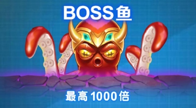 CQ9英雄捕鱼赔付表