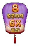 FC大过年2爆奖免费游戏符号