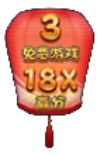 FC大过年2爆奖免费游戏符号