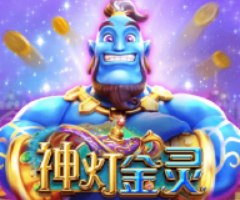 FC神灯金灵游戏试玩,点亮神灯秒变土豪!解锁阿拉丁宝藏赢大奖 FC神灯金灵游戏试玩,点亮神灯秒变土豪!解锁阿拉丁宝藏赢大奖