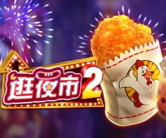 FC逛夜市2游戏试玩,掌握FC逛夜市2技巧,轻松赢得夜市大奖 FC逛夜市2游戏试玩,掌握FC逛夜市2技巧,轻松赢得夜市大奖