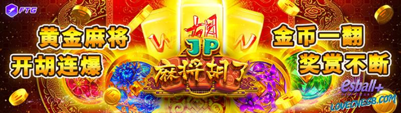 FTGJP麻将胡了游戏试玩胡牌消除新玩法免费旋转+彩金关双赚教学 FTGJP麻将胡了游戏试玩胡牌消除新玩法免费旋转+彩金关双赚教学