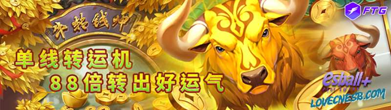 FTG牛转钱坤游戏试玩新人躺赚8倍起手式从零到爆88倍的教学指南 FTG牛转钱坤游戏试玩新人躺赚8倍起手式从零到爆88倍的教学指南