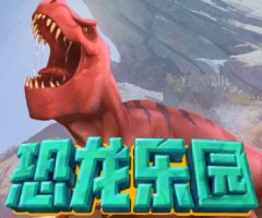 JDB恐龙乐园游戏试玩解密快乐连消赢机制 JDB恐龙乐园游戏试玩解密快乐连消赢机制