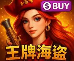 JDB王牌海盗游戏试玩，漩涡中的炼金术！解锁『符号转化方程式』暴富秘籍