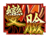 JDB变脸II百搭符号