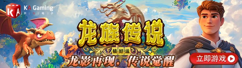 KA龙族传说锁好运游戏试玩欧皇附体转盘一转直接提现
