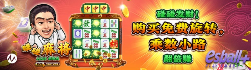 MG碰碰麻将乘数小路翻倍赚