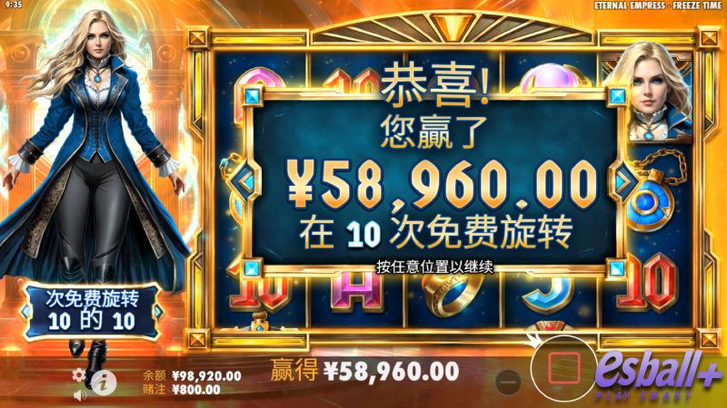 PP永恒女皇-急冻时间爆奖￥58960