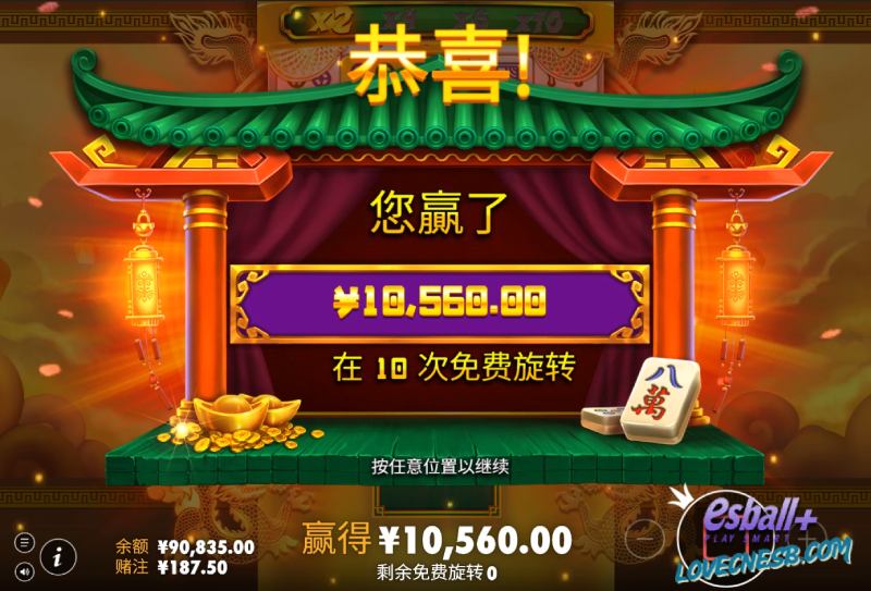 PP麻将大胜2游戏爆分¥10560元 PP麻将大胜2游戏爆分¥10560元