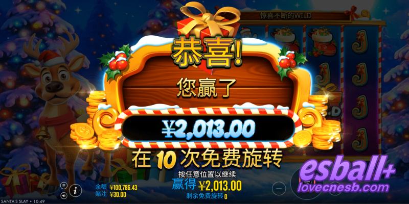 PP圣诞炫酷夜爆奖MEGA WIN ¥2013元 PP圣诞炫酷夜爆奖MEGA WIN ¥2013元