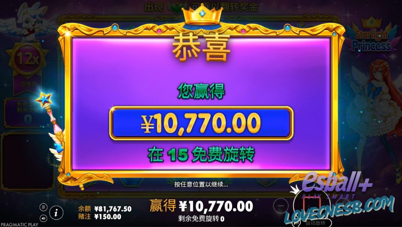 PP星光公主爆奖¥10770元 PP星光公主爆奖¥10770元