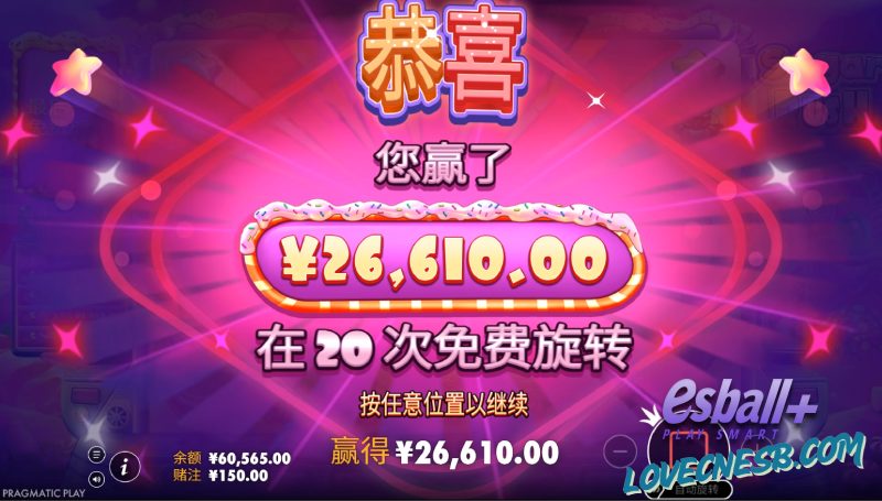 PP极速糖果爆奖¥26610元