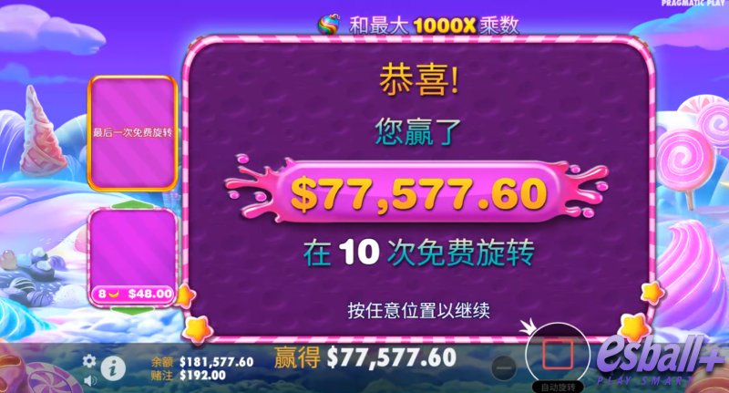 PP甜入心扉1000爆奖￥77577