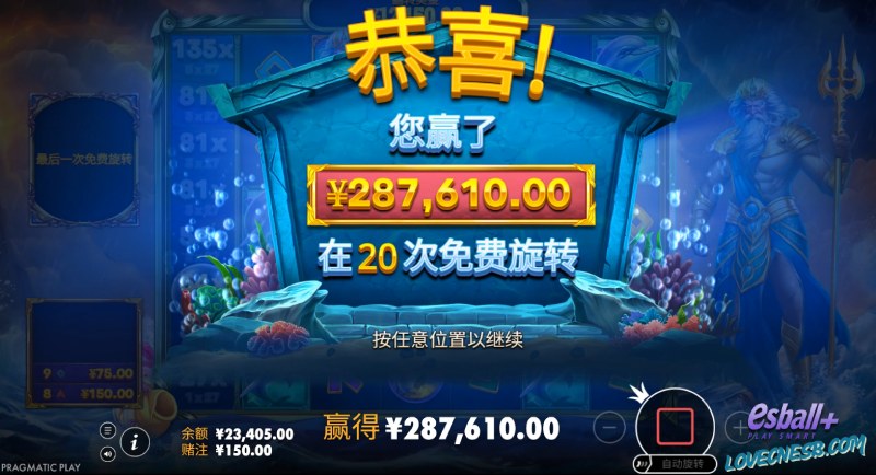 PP波塞冬之浪爆分超级大奖¥287610元
