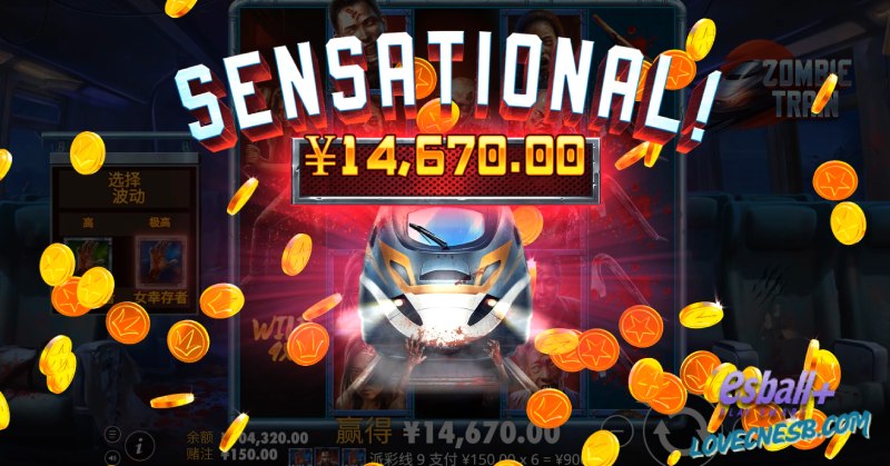 PP丧尸列车爆奖¥14670元 PP丧尸列车爆奖¥14670元